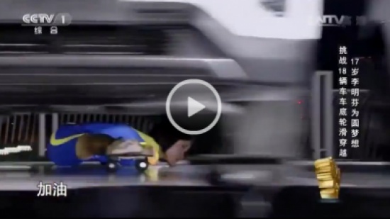 شاهد.. فتاة صينية تمر أسفل 18 سيارة: استخدمت حذاء التزلج