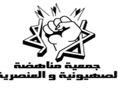قراءة في ميثاق لجنة التحرير والعودة في جمعية مناهضة الصهيونية في الاردن