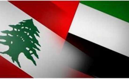 الإمارات تدعو مواطنيها لعدم السفر إلى لبنان الإمارات تدعو مواطنيها لعدم السفر إلى لبنان