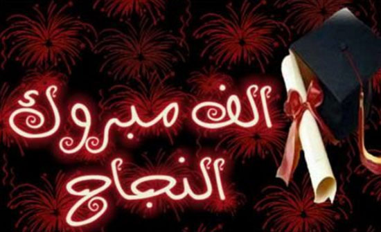 أوائل المملكة في التوجيهي - أسماء