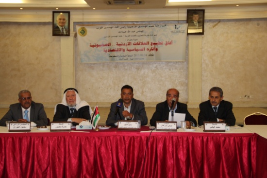 ندوة حول : افاق تطبيع العلاقات الاردنية الصهيونية واثاره السياسية والاقتصادية
