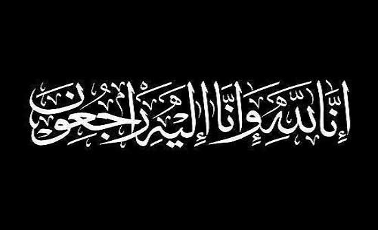 وفيات الأردن الجمعة 21-10-2022 وفيات الأردن الجمعة 21-10-2022