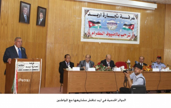 الدوائر الخدمية في اربد تناقش مشاريعها مع المواطنين الدوائر الخدمية في اربد تناقش مشاريعها مع المواطنين