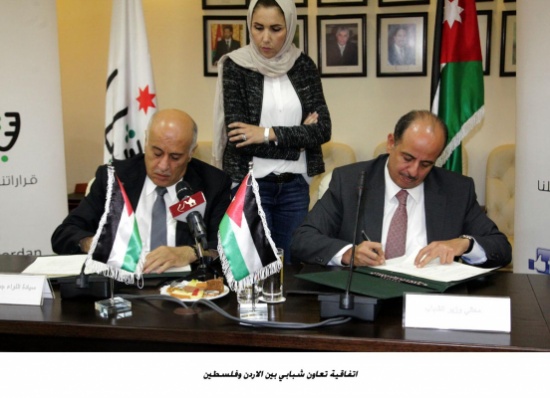 اتفاقية تعاون شبابي بين الاردن وفلسطين اتفاقية تعاون شبابي بين الاردن وفلسطين
