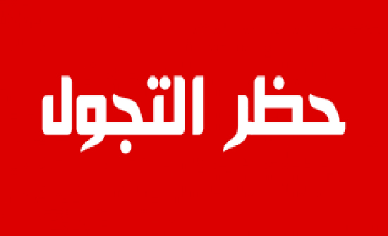 غزة: تمديد حظر التجول لمعظم مناطق القطاع غزة: تمديد حظر التجول لمعظم مناطق القطاع