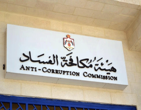 "مكافحة الفساد" تحول 74 قضية للمدعي العام "مكافحة الفساد" تحول 74 قضية للمدعي العام