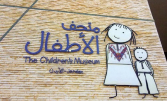 متحف الأطفال المتنقل يواصل جولته في محافظات الجنوب