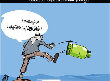 تمديد مهلة فحص اسطوانات الغاز "المرفوضة" 3 أشهر