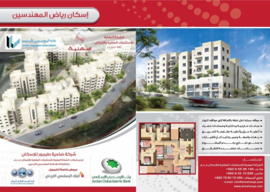 تسهيلات مميزة للراغبين بالتملك في "رياض المهندسين"
