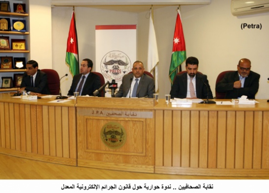 نقابة الصحافيين .. ندوة حوارية حول قانون الجرائم الإلكترونية المعدل نقابة الصحافيين .. ندوة حوارية حول قانون الجرائم الإلكترونية المعدل