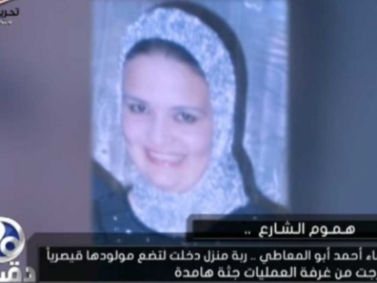 مصرية دخلت لتضع مولودها فخرجت من غرفة العمليات جثه هامدة… تعرف على تفاصيل القصة! مصرية دخلت لتضع مولودها فخرجت من غرفة العمليات جثه هامدة… تعرف على تفاصيل القصة!