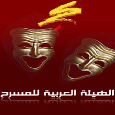 الهيئة العربية للمسرح تطلق الشبكة العربية للعلوم النظرية في المسرح الهيئة العربية للمسرح تطلق الشبكة العربية للعلوم النظرية في المسرح