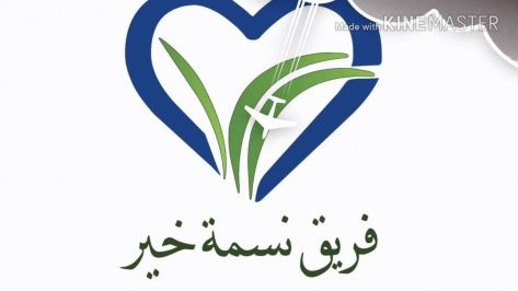 نسمة خير يوزع كسوة الشتاء على 2400 اسرة في المحافظات نسمة خير يوزع كسوة الشتاء على 2400 اسرة في المحافظات