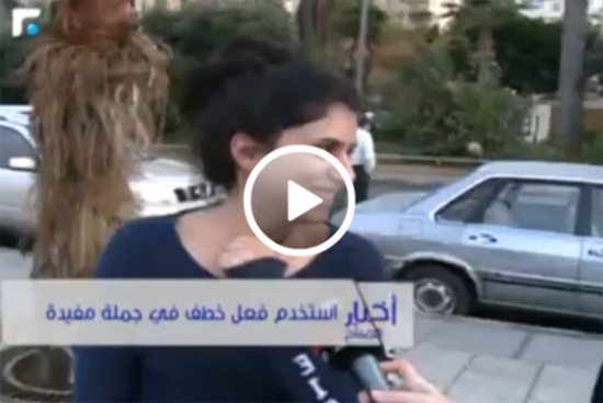 بالفيديو : كيف استخدم اللبنانيون فعل “خطف” في جملة مفيدة بالفيديو : كيف استخدم اللبنانيون فعل “خطف” في جملة مفيدة