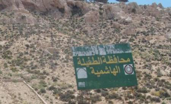 الطفيلة: استكمال المرحلة الأولى من طريق بصيرا الأغوار الجنوبية