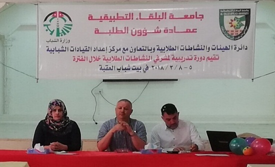 البلقاء التطبيقية تعقد ورش تدريبية لمشرفي النشاطات الطلابية في كلياتها البلقاء التطبيقية تعقد ورش تدريبية لمشرفي النشاطات الطلابية في كلياتها