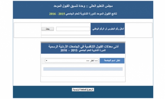 رابط : قبول جميع المتقدمين للجامعات رابط : قبول جميع المتقدمين للجامعات