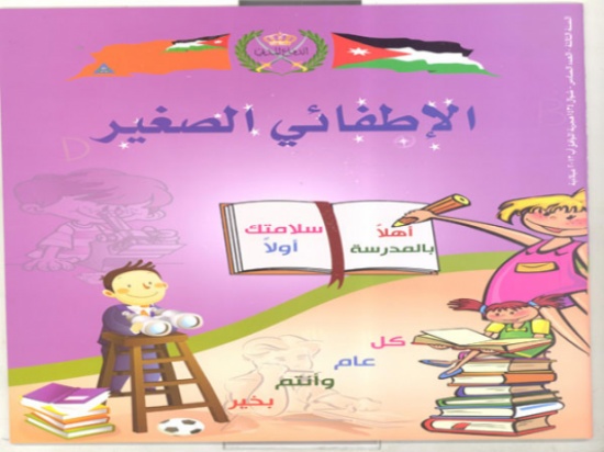 صدور العدد السادس من مجلة الاطفائي الصغير صدور العدد السادس من مجلة الاطفائي الصغير