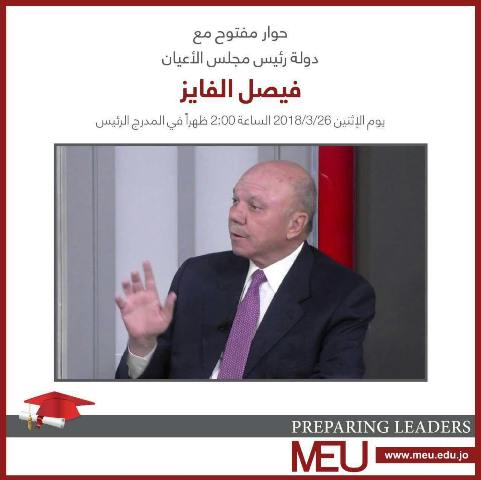 رئيس مجلس الأعيان فيصل الفايز ضيفا على " الشرق الأوسط" غداً الإثنين رئيس مجلس الأعيان فيصل الفايز ضيفا على " الشرق الأوسط" غداً الإثنين