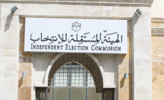 الكرك: إعفاء عضو في الهيئة المستقلة لقرابته بمرشح الكرك: إعفاء عضو في الهيئة المستقلة لقرابته بمرشح