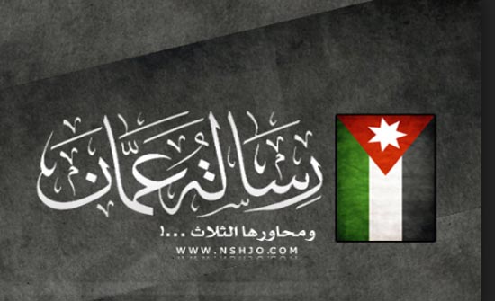 انطلاق الدورة "37" لشرح مضامين رسالة عمان