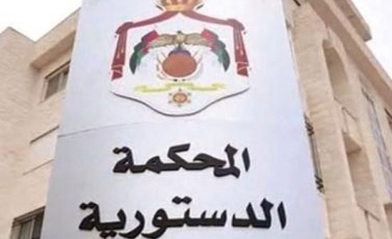 المحكمة الدستورية تفوز برئاسة المحاكم والمجالس الدستورية العربية المحكمة الدستورية تفوز برئاسة المحاكم والمجالس الدستورية العربية
