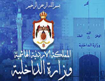 الداخلية تنظم دورة تدريبية بعنوان الموظف الشامل