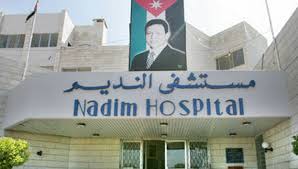 كوادر عيادات الاختصاص في مأدبا يحتجون على قرارات ادارة مستشفى النديم