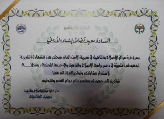 إدارة مراكز الإصلاح والتأهيل تُكرم "تضامن" إدارة مراكز الإصلاح والتأهيل تُكرم "تضامن"