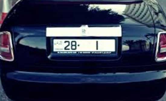 طرح أرقام مركبات جديدة في المزاد العلني