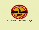 صناعة عمان تضع امكاناتها التدريبية بتصرف الغرف الفلسطينية صناعة عمان تضع امكاناتها التدريبية بتصرف الغرف الفلسطينية