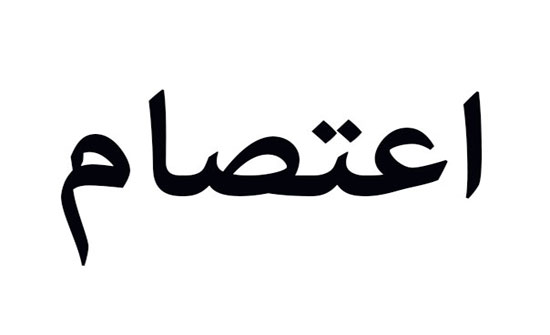 منع اقامة اعتصام دابوق منع اقامة اعتصام دابوق