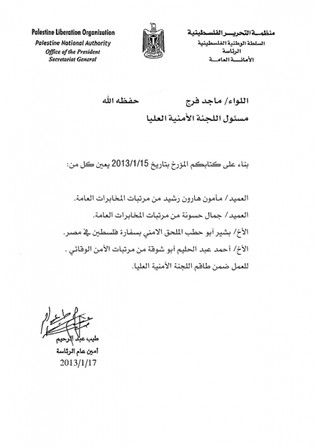 حماس تكشف وثائق تثبت تورط فتح بالتحريض عليها في مصر ( وثائق ) حماس تكشف وثائق تثبت تورط فتح بالتحريض عليها في مصر ( وثائق )