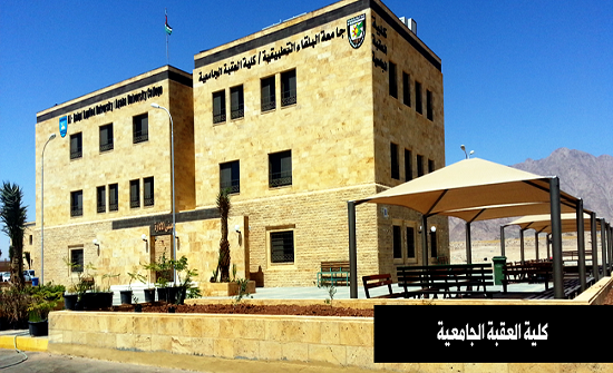 كلية العقبة تنظم حملة طبية في منطقة الريشه شمال العقبة