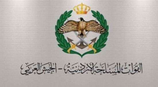 بيان هام من القوات المسلحة الأردنية