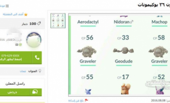 الأردنيون يتاجرون بـ"البوكيمون"