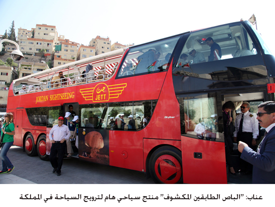 عناب: "الباص الطابقين المكشوف" منتج سياحي هام لترويج السياحة في المملكة