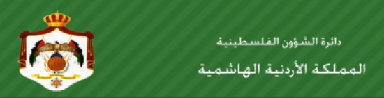 صدور التقرير الشهري لدائرة الشؤون الفلسطينية لشهر شباط الماضي صدور التقرير الشهري لدائرة الشؤون الفلسطينية لشهر شباط الماضي