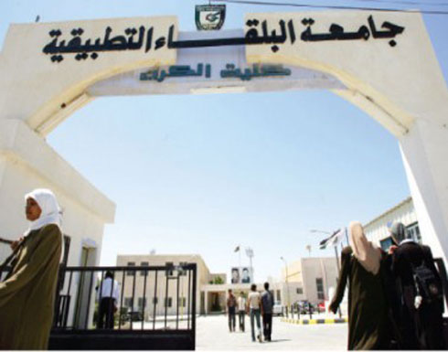 التنسيب باستحداث تخصصات جديدة في البلقاء التطبيقية