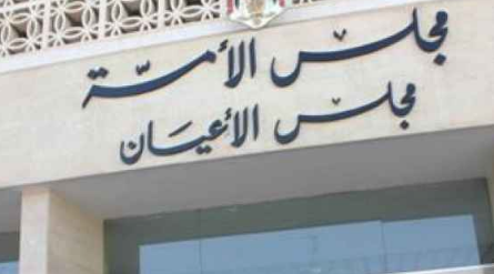 تأجيل موعد جلسة الاعيان المقررة غدا