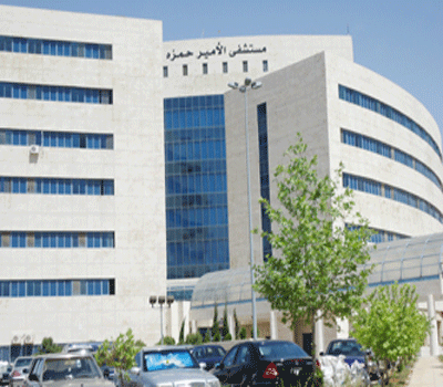 مستشفى الامير حمزة يحصل على الاعتماد للمرة الثانية مستشفى الامير حمزة يحصل على الاعتماد للمرة الثانية