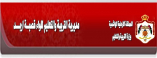 تربية قصبة اربد تحتفي بذكرى ميلاد الملك الراحل الحسين تربية قصبة اربد تحتفي بذكرى ميلاد الملك الراحل الحسين