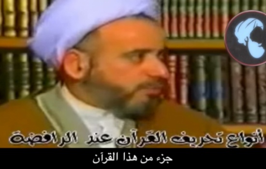 بالفيديو : تحريف القرآن عند ملالي الشيعة