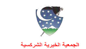 حفل وفاء لذكرى رئيس الوزراء الراحل سعيد المفتي حفل وفاء لذكرى رئيس الوزراء الراحل سعيد المفتي