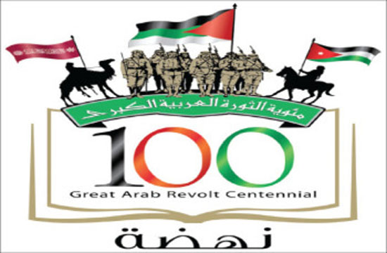 انطلاق فعاليات المؤتمر الدولي "مئوية الثورة العربية الكبرى" في آل البيت انطلاق فعاليات المؤتمر الدولي "مئوية الثورة العربية الكبرى" في آل البيت