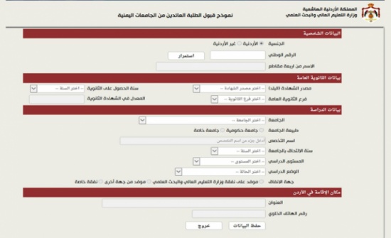 رابط : التعليم العالي يعلن بدء تقديم الطلبات الالكترونية للطلبة العائدين من اليمن رابط : التعليم العالي يعلن بدء تقديم الطلبات الالكترونية للطلبة العائدين من اليمن