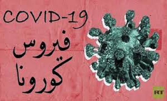 اصابات ووفيات كورونا  عربيا وعالميا