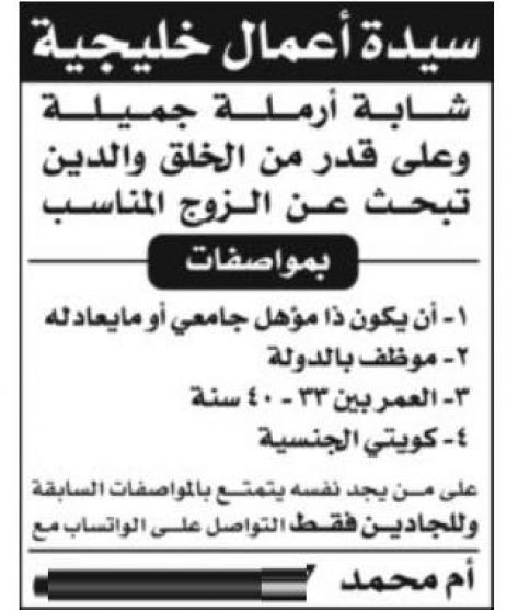 خليجية تنشر إعلاناً فى صحيفة كبري تطلب ''عريساً''