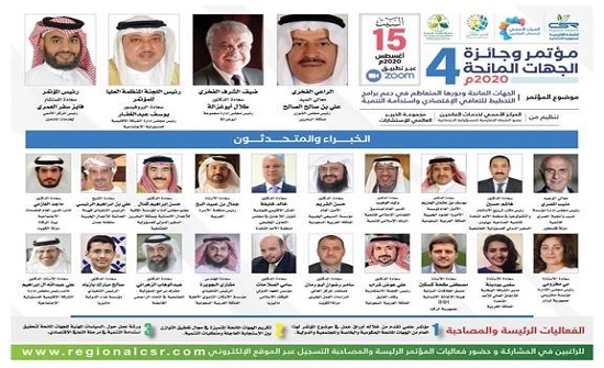 تكريم الدكتور أبوغزاله بجائزة شخصية العام لخدمة المجتمع لعام 2020