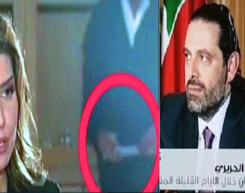 الرجل الذي أثار الشكوك بظهوره في المقابلة مع الحريري